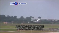 VOA國際60秒(粵語): 2016年5月16日