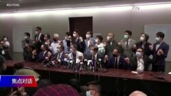 焦点对话：美国政治变局下 中共对港大镇压