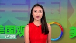 VOA连线(方冰)：美中贸易谈判取得进展鼓舞美股飙升