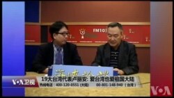 国民党十九大贺电“普天同庆” 被讥与朝鲜劳动党同流